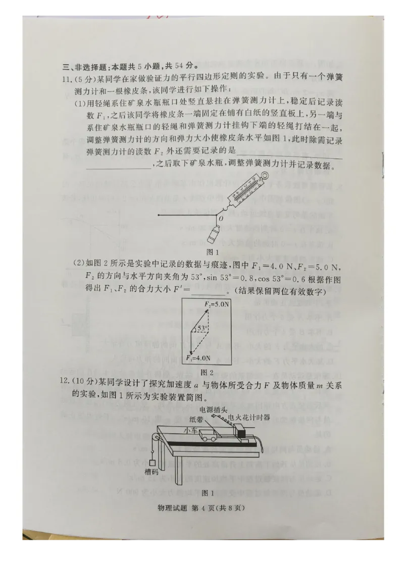 河南省湘豫名校联考2025-2026学年高一上学期12月阶段性质量检测物理试题含答案_2025年12月高一试卷_251219湘豫名校联考2025-2026学年高一(上)12月阶段性质量检测（全）
