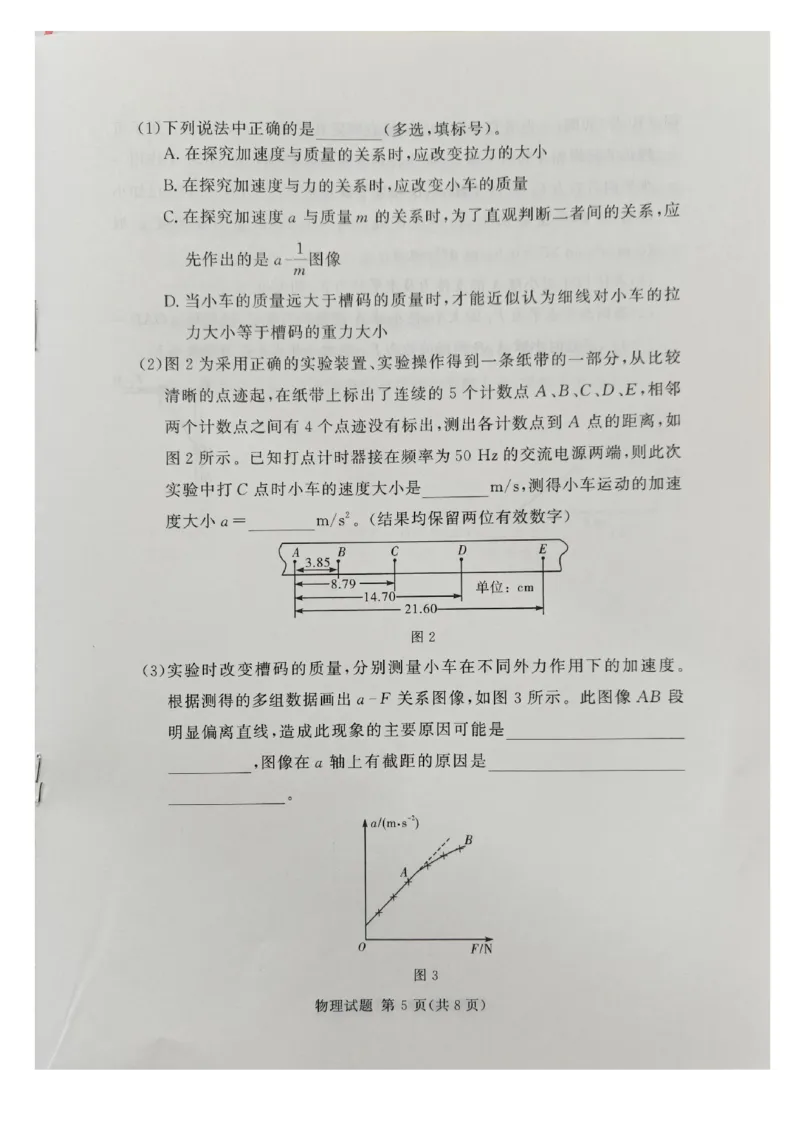 河南省湘豫名校联考2025-2026学年高一上学期12月阶段性质量检测物理试题含答案_2025年12月高一试卷_251219湘豫名校联考2025-2026学年高一(上)12月阶段性质量检测（全）