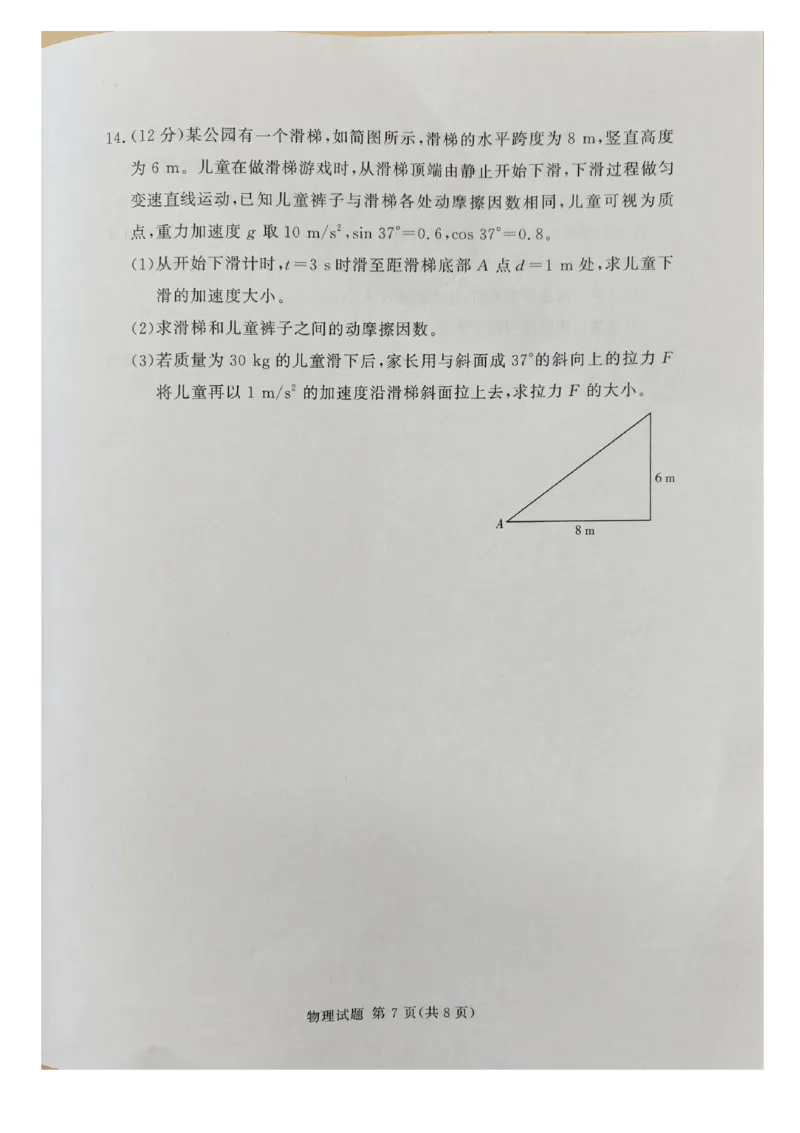 河南省湘豫名校联考2025-2026学年高一上学期12月阶段性质量检测物理试题含答案_2025年12月高一试卷_251219湘豫名校联考2025-2026学年高一(上)12月阶段性质量检测（全）