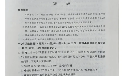 河南省湘豫名校联考2025-2026学年高一上学期12月阶段性质量检测物理试题含答案_2025年12月高一试卷_251219湘豫名校联考2025-2026学年高一(上)12月阶段性质量检测（全）