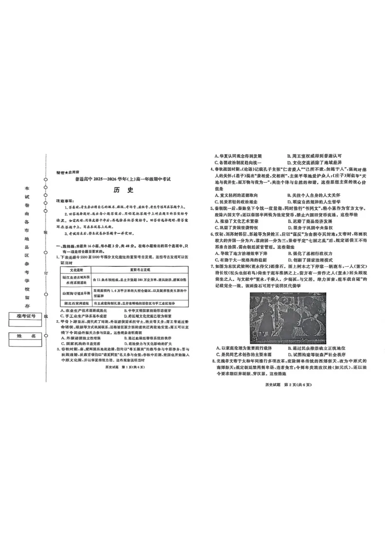 河南青铜鸣大联考2025-2026学年上学期高一期中考试历史试题含答案_2025年11月高一试卷_251127河南青铜鸣大联考2025-2026学年上学期高一期中考试（全）