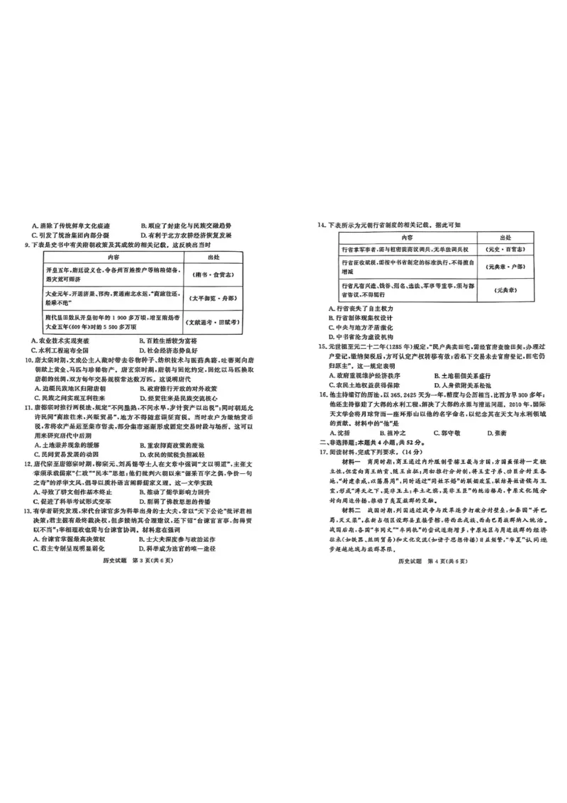 河南青铜鸣大联考2025-2026学年上学期高一期中考试历史试题含答案_2025年11月高一试卷_251127河南青铜鸣大联考2025-2026学年上学期高一期中考试（全）