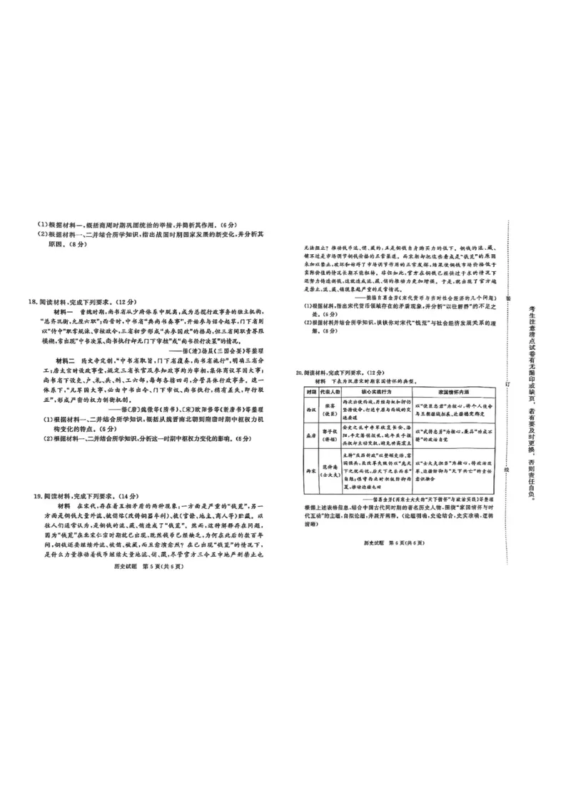 河南青铜鸣大联考2025-2026学年上学期高一期中考试历史试题含答案_2025年11月高一试卷_251127河南青铜鸣大联考2025-2026学年上学期高一期中考试（全）