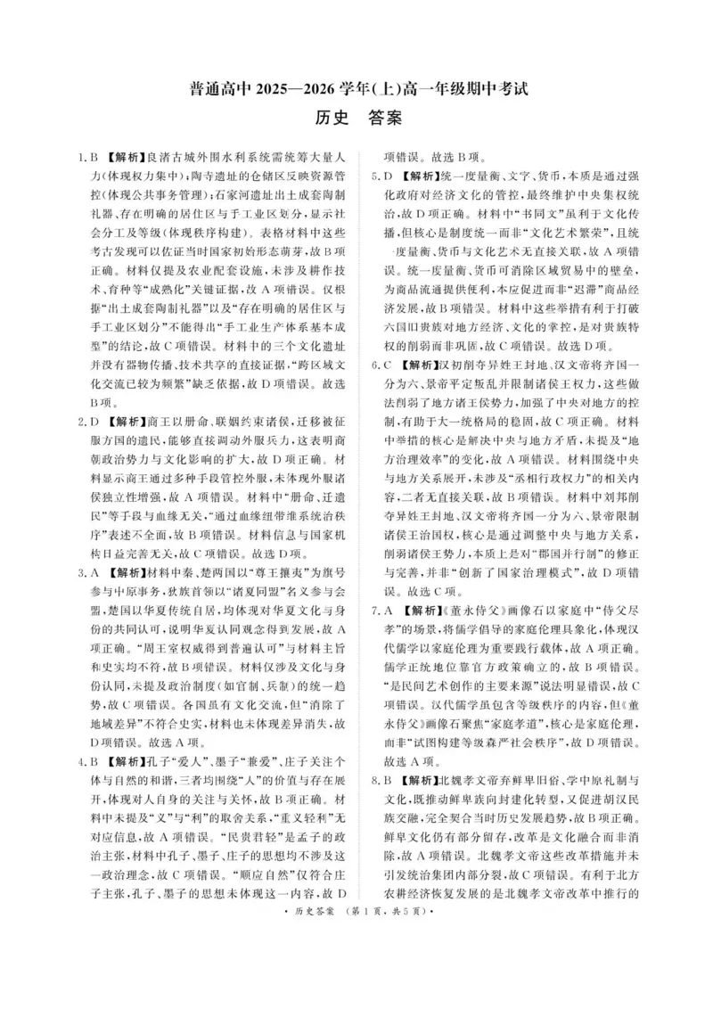 河南青铜鸣大联考2025-2026学年上学期高一期中考试历史试题含答案_2025年11月高一试卷_251127河南青铜鸣大联考2025-2026学年上学期高一期中考试（全）