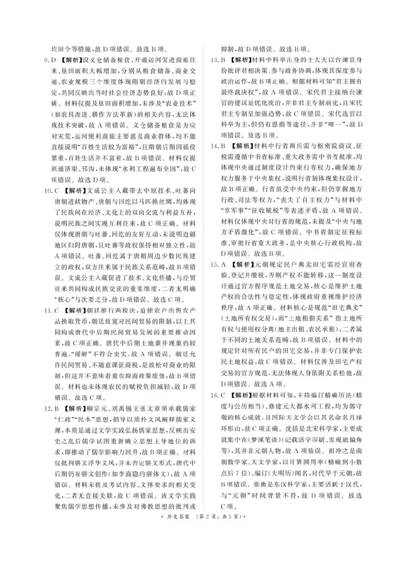 河南青铜鸣大联考2025-2026学年上学期高一期中考试历史试题含答案_2025年11月高一试卷_251127河南青铜鸣大联考2025-2026学年上学期高一期中考试（全）