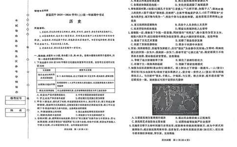 河南青铜鸣大联考2025-2026学年上学期高一期中考试历史试题含答案_2025年11月高一试卷_251127河南青铜鸣大联考2025-2026学年上学期高一期中考试（全）