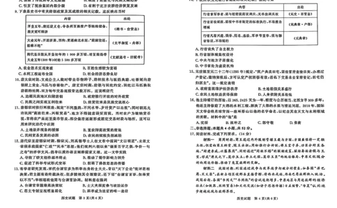 河南青铜鸣大联考2025-2026学年上学期高一期中考试历史试题含答案_2025年11月高一试卷_251127河南青铜鸣大联考2025-2026学年上学期高一期中考试（全）