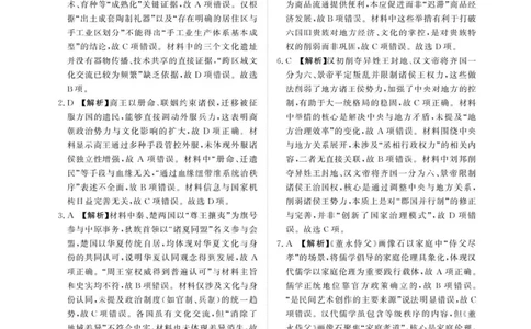 河南青铜鸣大联考2025-2026学年上学期高一期中考试历史试题含答案_2025年11月高一试卷_251127河南青铜鸣大联考2025-2026学年上学期高一期中考试（全）