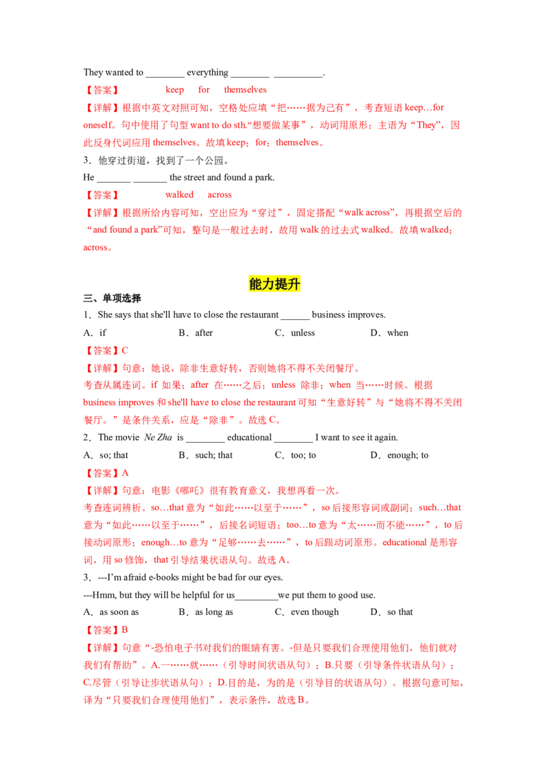 Unit6第4课时SectionB(1a-1d)(分层作业)-解析版（人教版）_最新人教版英语八年级下册_旧版（有参考价值）_版本二_八年级英语下册（人教版）_分层作业