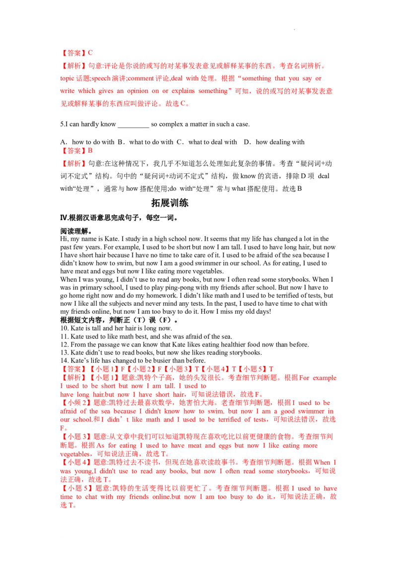 Unit4第3课时(SectionAGF-4c)（分层作业-解析版）_最新人教版英语九年级全册_旧版可参考_01.英语9全一册-新课标PPT课件+教案+学案+作业第1套_分层作业