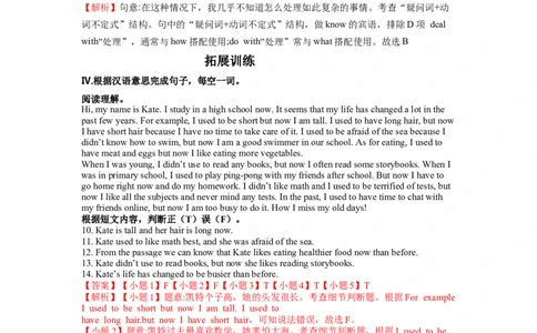 Unit4第3课时(SectionAGF-4c)（分层作业-解析版）_最新人教版英语九年级全册_旧版可参考_01.英语9全一册-新课标PPT课件+教案+学案+作业第1套_分层作业