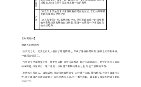 2019春七年级历史下册第一单元隋唐时期繁荣与开放的时代第5课安史之乱与唐朝衰亡备考速记新人教版20190220213_新版初中_最新历史七年级下册_七下新版课件教案（第二套）