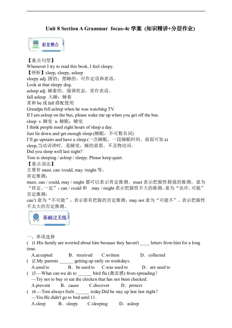 Unit8SectionAGrammarfocus-4c学案(知识精讲+分层作业)(含答案)_最新人教版英语九年级全册_新更新初中英语9全_03课件+学案