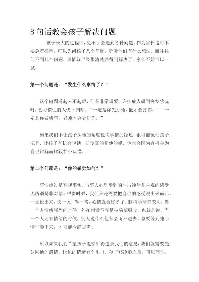 8句话教会孩子解决问题_新版初中_最新历史九年级上册_14赠送综合9上历史_教育指南（学生、家长、教师）_家长妙招