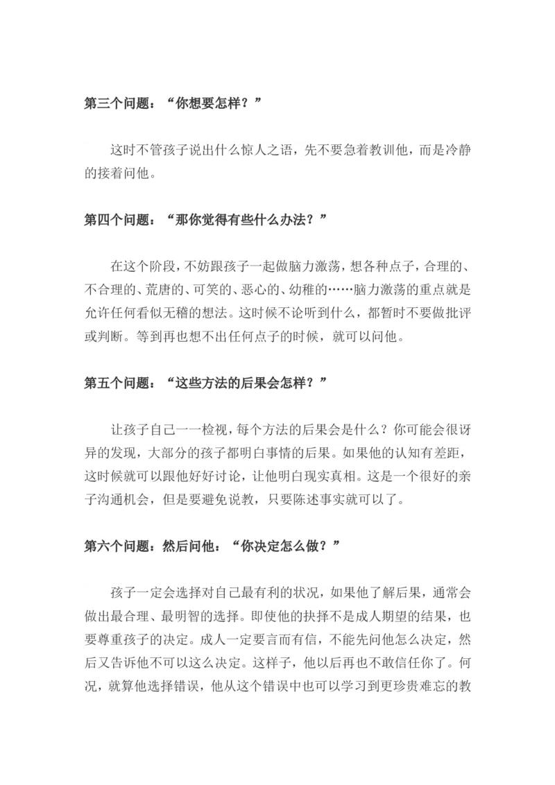 8句话教会孩子解决问题_新版初中_最新历史九年级上册_14赠送综合9上历史_教育指南（学生、家长、教师）_家长妙招