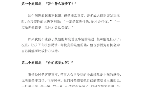 8句话教会孩子解决问题_新版初中_最新历史九年级上册_14赠送综合9上历史_教育指南（学生、家长、教师）_家长妙招
