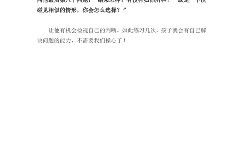 8句话教会孩子解决问题_新版初中_最新历史九年级上册_14赠送综合9上历史_教育指南（学生、家长、教师）_家长妙招