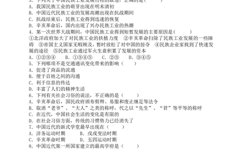 八年级历史上册第八单元同步练习题含答案_初中_人教版初中历史新八上_4.单元测+期中期末试题（多套）_4全册单元测试卷