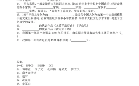 八年级历史上册第八单元同步练习题含答案_初中_人教版初中历史新八上_4.单元测+期中期末试题（多套）_4全册单元测试卷