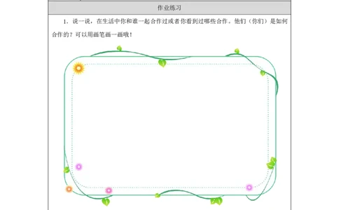 8第8课大家来合作_大家来合作（第1课时）_课后练习1_A493小学道法_人教版小学道德与法治教学资源包_小学道法（智慧教育课件与教案）_1-6下册（道德与法治智慧教育课件）_2025春
