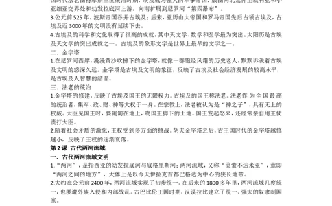 人教部编版九上历史知识梳理_初中_人教版初中历史新九上_5.知识点+复习资料（多套）