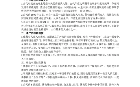人教部编版九上历史知识梳理_初中_人教版初中历史新九上_5.知识点+复习资料（多套）