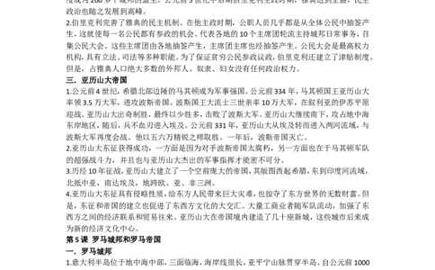 人教部编版九上历史知识梳理_初中_人教版初中历史新九上_5.知识点+复习资料（多套）