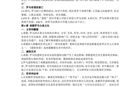 人教部编版九上历史知识梳理_初中_人教版初中历史新九上_5.知识点+复习资料（多套）