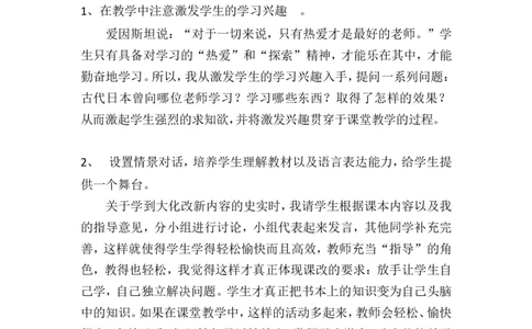 《古代日本》课后反思_新版初中_9上历史公开课_第四单元封建时代的亚洲国家_第11课古代日本_《第11课古代日本》山东省孟庆远老师