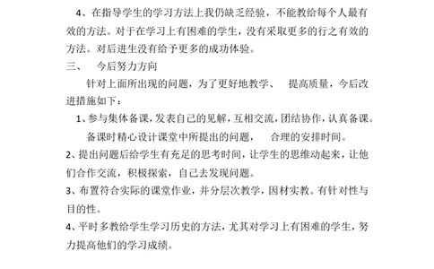 《古代日本》课后反思_新版初中_9上历史公开课_第四单元封建时代的亚洲国家_第11课古代日本_《第11课古代日本》山东省孟庆远老师
