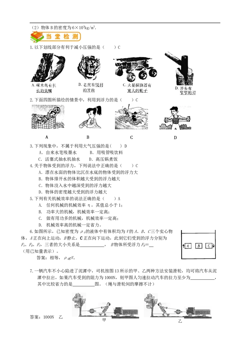 初中物理同步讲义8年级第36讲：期末综合训练（教师版）_初物_人教版初中物理初二三同步讲义习题练习八九年级电子资料word素材_20250116_181533_最新人教版初中物理初二下册