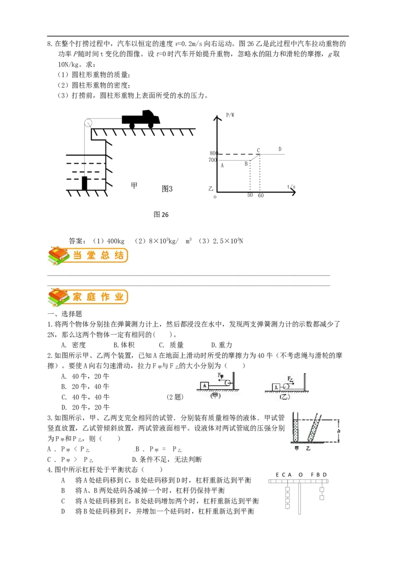 初中物理同步讲义8年级第36讲：期末综合训练（教师版）_初物_人教版初中物理初二三同步讲义习题练习八九年级电子资料word素材_20250116_181533_最新人教版初中物理初二下册