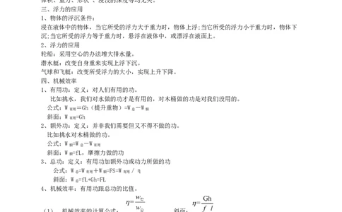 初中物理同步讲义8年级第36讲：期末综合训练（教师版）_初物_人教版初中物理初二三同步讲义习题练习八九年级电子资料word素材_20250116_181533_最新人教版初中物理初二下册
