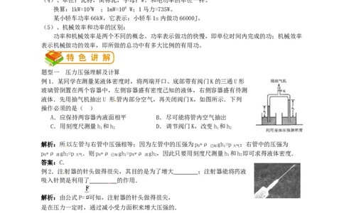 初中物理同步讲义8年级第36讲：期末综合训练（教师版）_初物_人教版初中物理初二三同步讲义习题练习八九年级电子资料word素材_20250116_181533_最新人教版初中物理初二下册