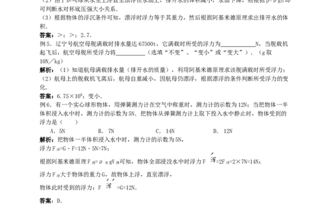 初中物理同步讲义8年级第36讲：期末综合训练（教师版）_初物_人教版初中物理初二三同步讲义习题练习八九年级电子资料word素材_20250116_181533_最新人教版初中物理初二下册