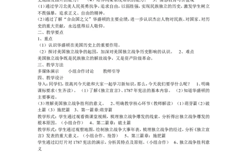 《第18课美国的独立》山西省刘晓苏老师_新版初中_9上历史公开课_第六单元资本主义制度的初步确立_第18课美国的独立_《第18课美国的独立》山西省刘晓苏老师
