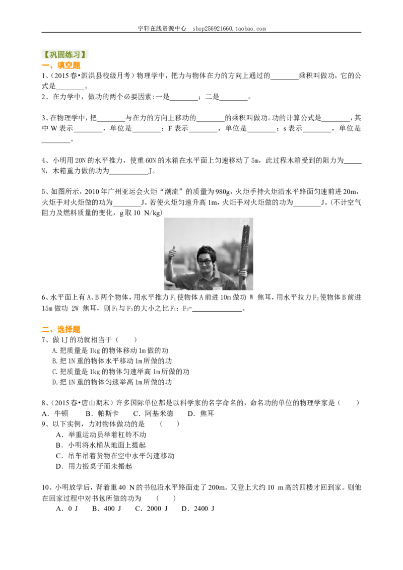 功（基础）巩固练习_初物_人教版初中物理初二三同步讲义习题练习八九年级电子资料word素材_20250116_181533_A017&mdash;&mdash;人教版初中物理初二三教案讲义专项练习八九年级电子版word资料