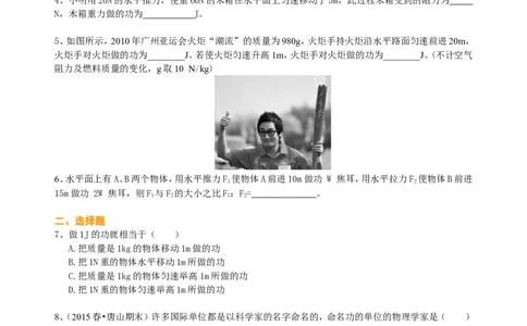 功（基础）巩固练习_初物_人教版初中物理初二三同步讲义习题练习八九年级电子资料word素材_20250116_181533_A017&mdash;&mdash;人教版初中物理初二三教案讲义专项练习八九年级电子版word资料