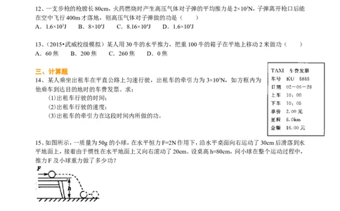 功（基础）巩固练习_初物_人教版初中物理初二三同步讲义习题练习八九年级电子资料word素材_20250116_181533_A017&mdash;&mdash;人教版初中物理初二三教案讲义专项练习八九年级电子版word资料