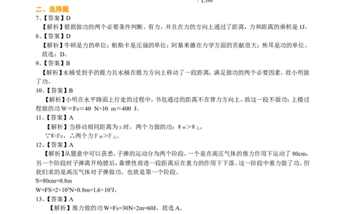 功（基础）巩固练习_初物_人教版初中物理初二三同步讲义习题练习八九年级电子资料word素材_20250116_181533_A017&mdash;&mdash;人教版初中物理初二三教案讲义专项练习八九年级电子版word资料