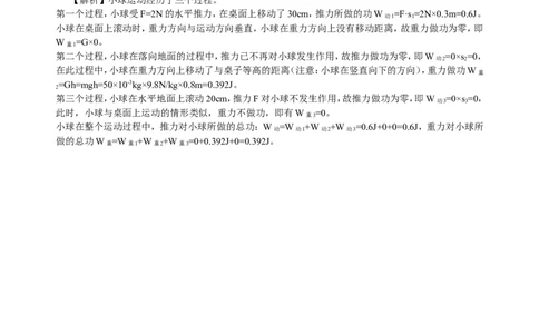 功（基础）巩固练习_初物_人教版初中物理初二三同步讲义习题练习八九年级电子资料word素材_20250116_181533_A017&mdash;&mdash;人教版初中物理初二三教案讲义专项练习八九年级电子版word资料