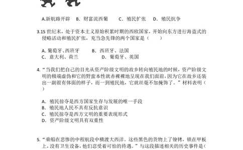 人教版九年级历史上册同步练习：第16课早期殖民掠夺_初中_人教版初中历史新九上_3.同步练习题_第1套：同步练习题