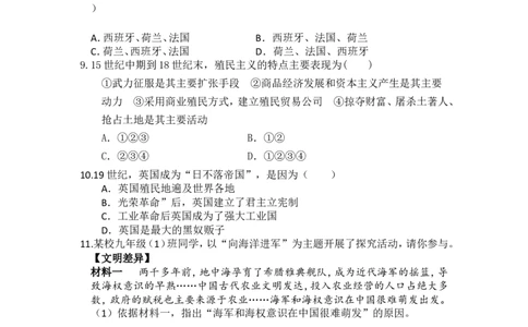 人教版九年级历史上册同步练习：第16课早期殖民掠夺_初中_人教版初中历史新九上_3.同步练习题_第1套：同步练习题