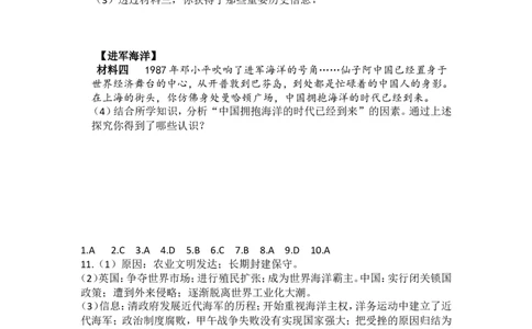 人教版九年级历史上册同步练习：第16课早期殖民掠夺_初中_人教版初中历史新九上_3.同步练习题_第1套：同步练习题