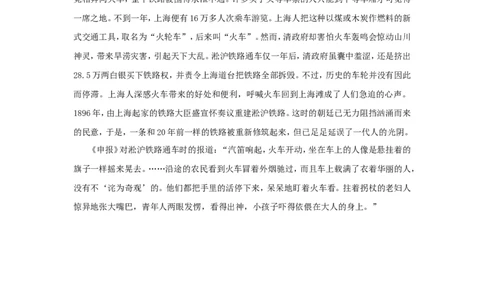 中国人看到新鲜事物&ldquo;火车与铁路&rdquo;时的情景_新版初中_最新历史八年级上册_旧版_05备课素材8上历史_第8单元近代经济、社会生活与教育文化事业的发展_第25课