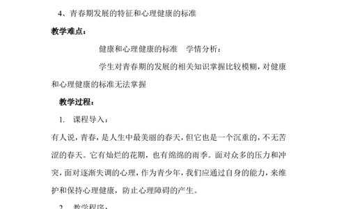 六年级下册综合实践教案_⑥年级_通用版六年级下册综合实践教案