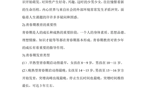 六年级下册综合实践教案_⑥年级_通用版六年级下册综合实践教案