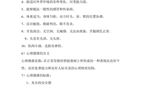 六年级下册综合实践教案_⑥年级_通用版六年级下册综合实践教案