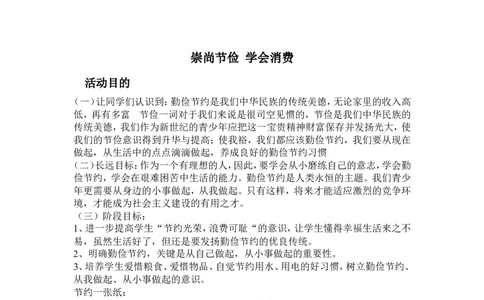 六年级下册综合实践教案_⑥年级_通用版六年级下册综合实践教案