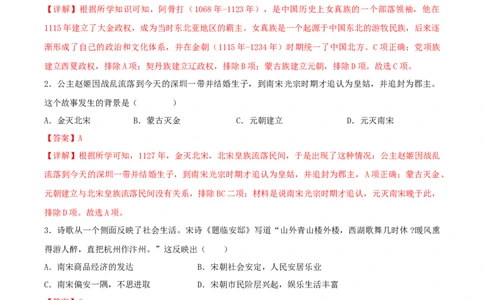 第10课金与南宋对峙（分层作业）（解析版）_初中_人教初中历史新七下_2025春人教七下历史课件+教案+分层作业+导学案_第10课金与南宋对峙